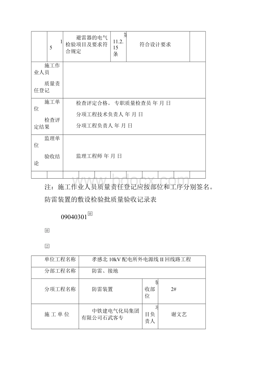 接地装置的敷设检验批.docx_第3页