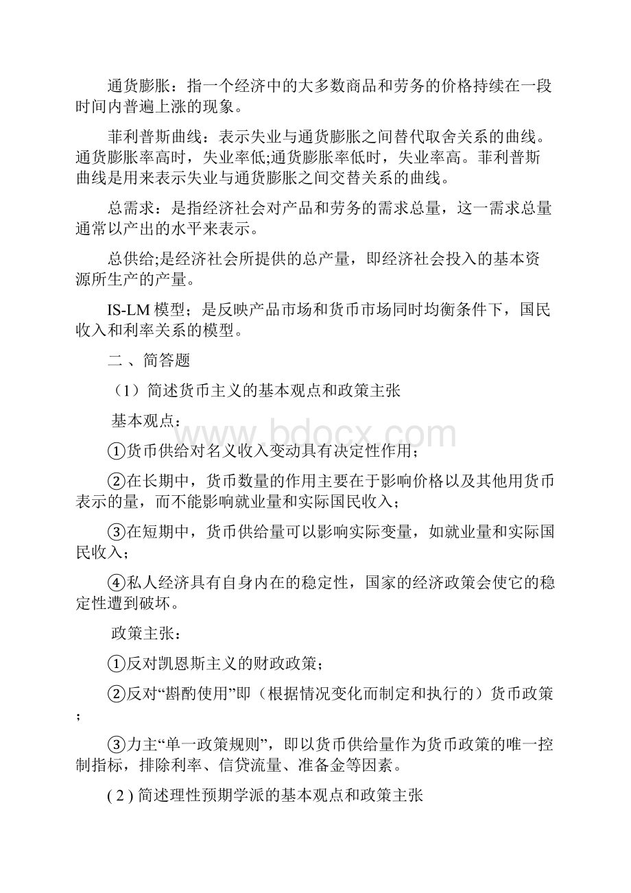 宏观经济学复习思考题.docx_第2页