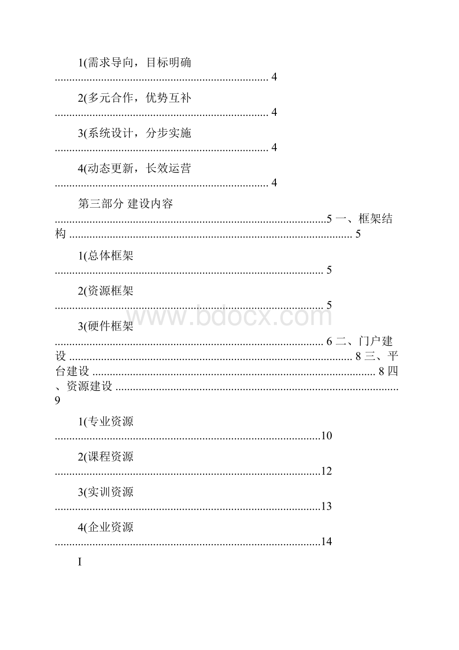 教学资源库建设方案软件技术专业.docx_第3页