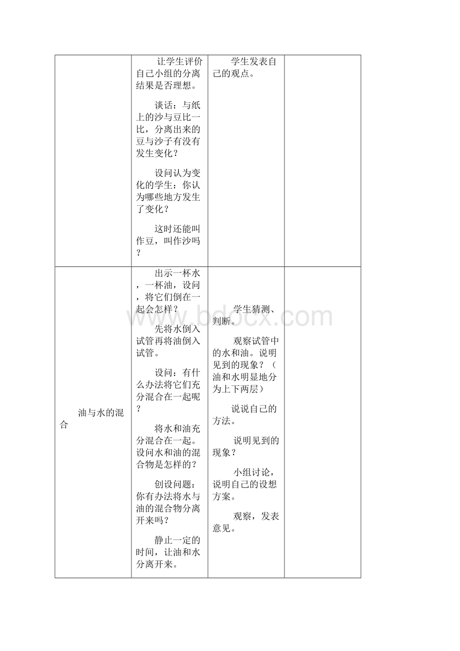 小学科学第册教案人教版2.docx_第3页