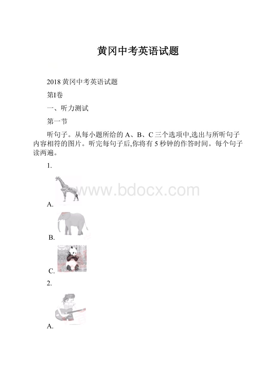 黄冈中考英语试题Word文档格式.docx