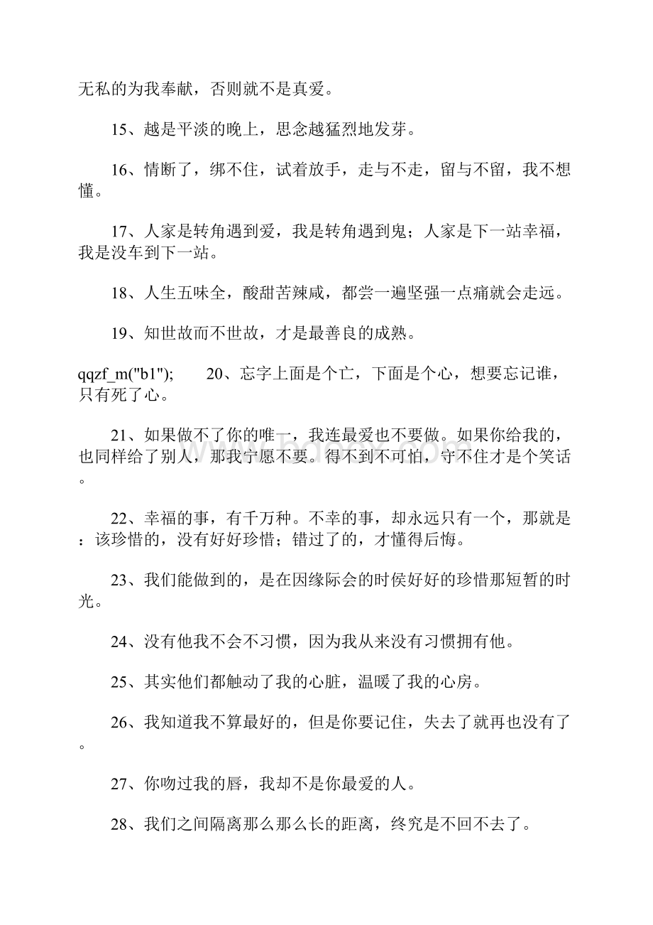 个性说说心情短语大全Word文档下载推荐.docx_第2页