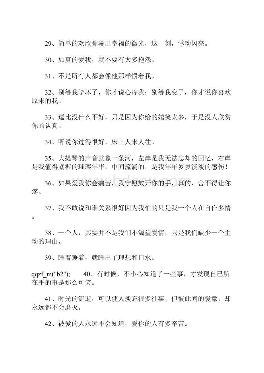 个性说说心情短语大全Word文档下载推荐.docx_第3页