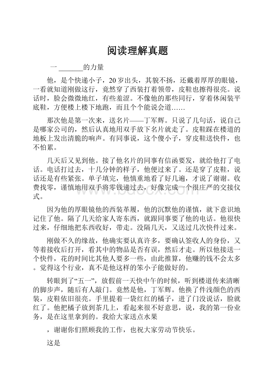 阅读理解真题文档格式.docx