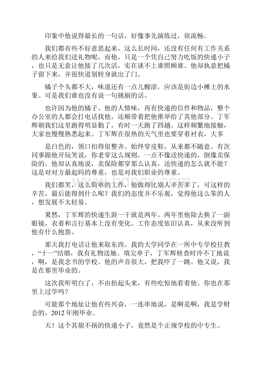 阅读理解真题文档格式.docx_第2页