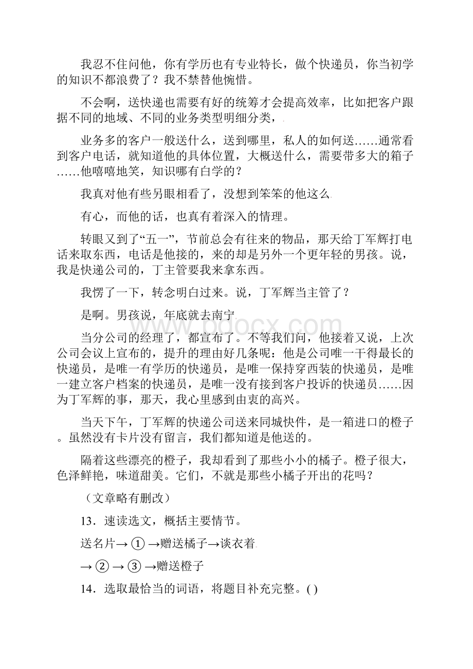 阅读理解真题文档格式.docx_第3页