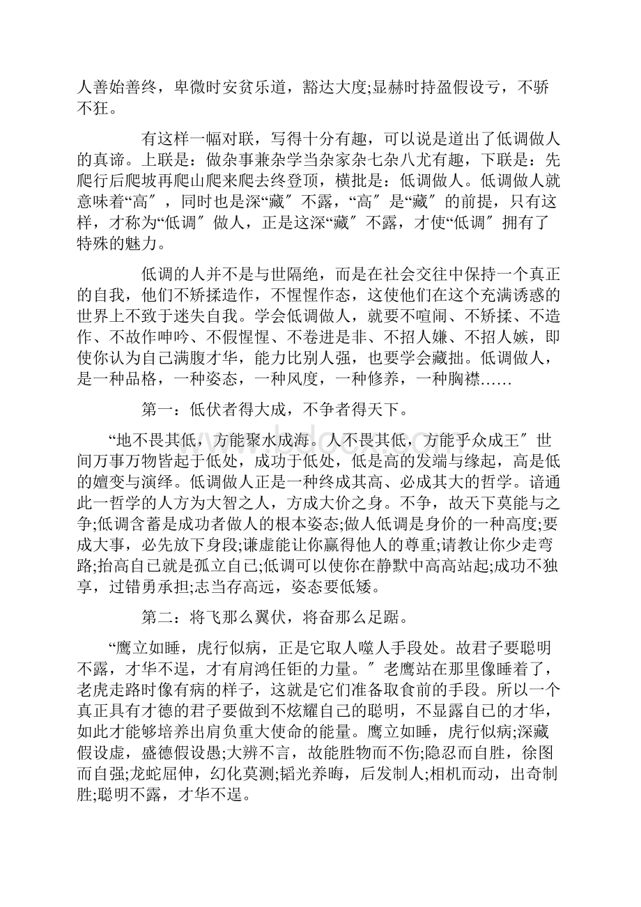 低调做人高调做事的作文精选Word文件下载.docx_第2页