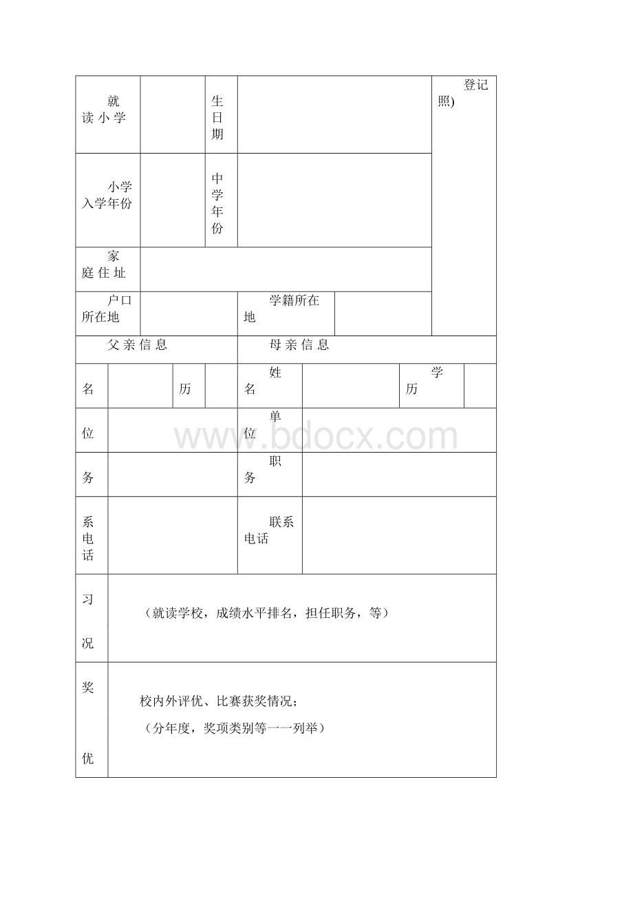 小升初简历模板2文档格式.docx_第3页