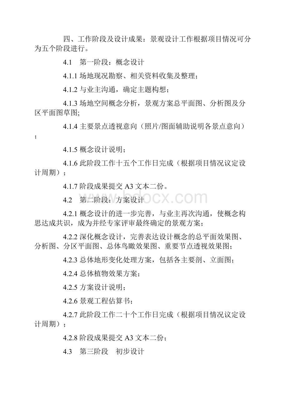 景观设计界的收费标准全新.docx_第2页