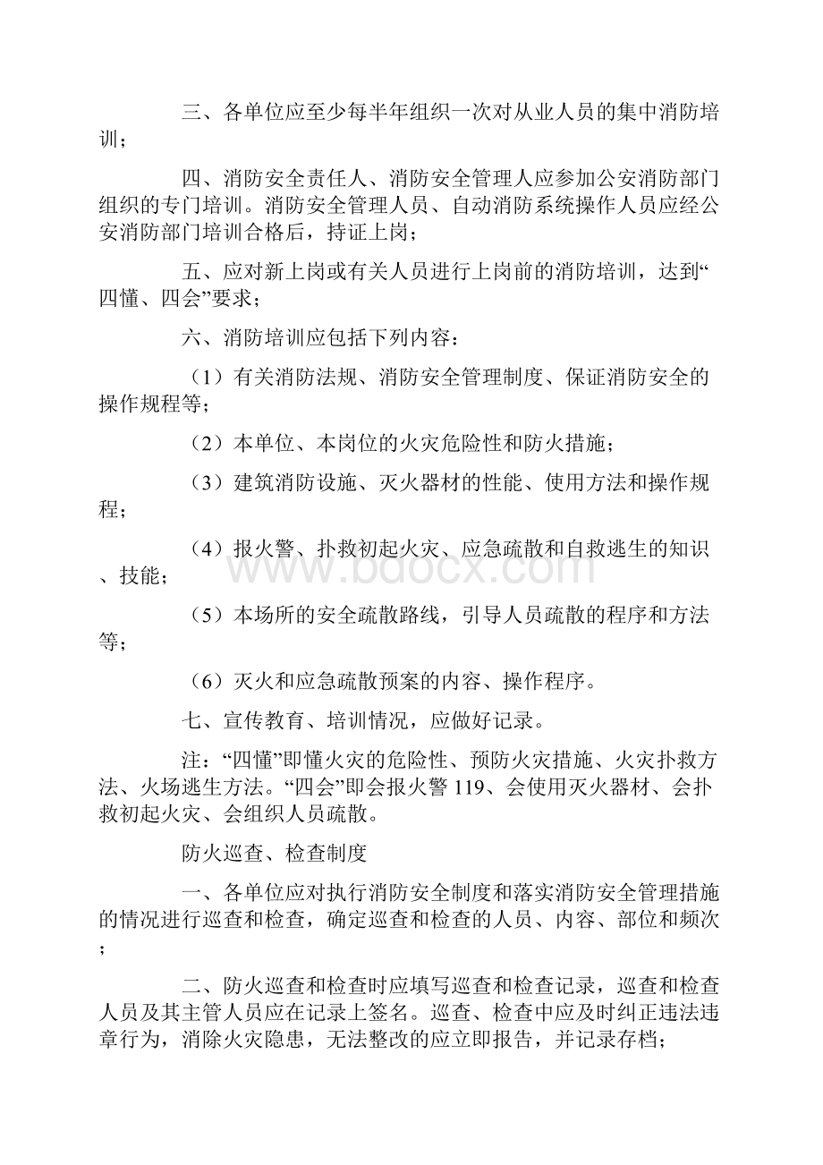 消防安全责任人制度Word下载.docx_第2页