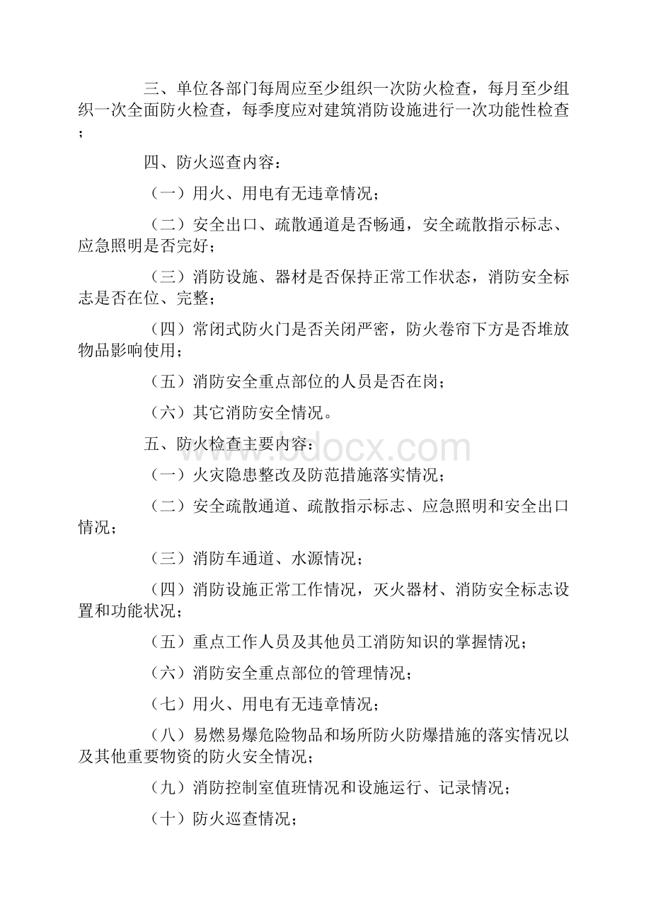 消防安全责任人制度Word下载.docx_第3页