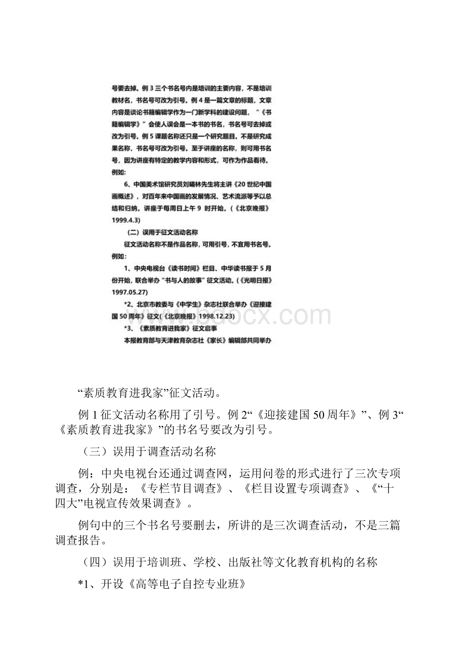 书名号使用知识Word文档下载推荐.docx_第2页