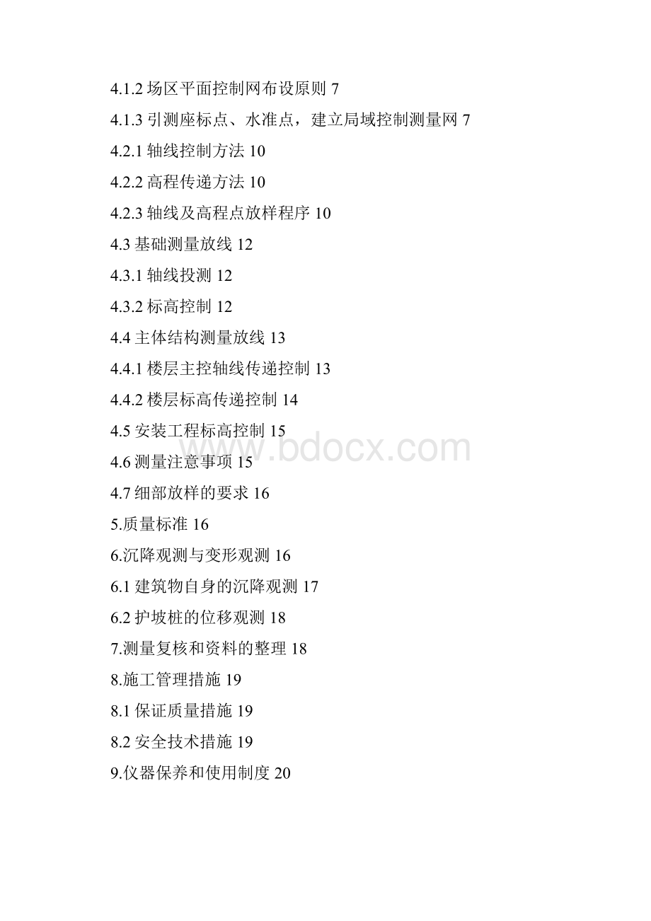 高层住宅小区工程测量施工方案.docx_第2页