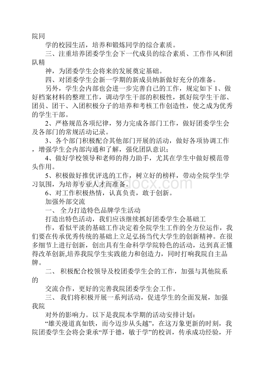 学校团委学生会工作计划.docx_第3页