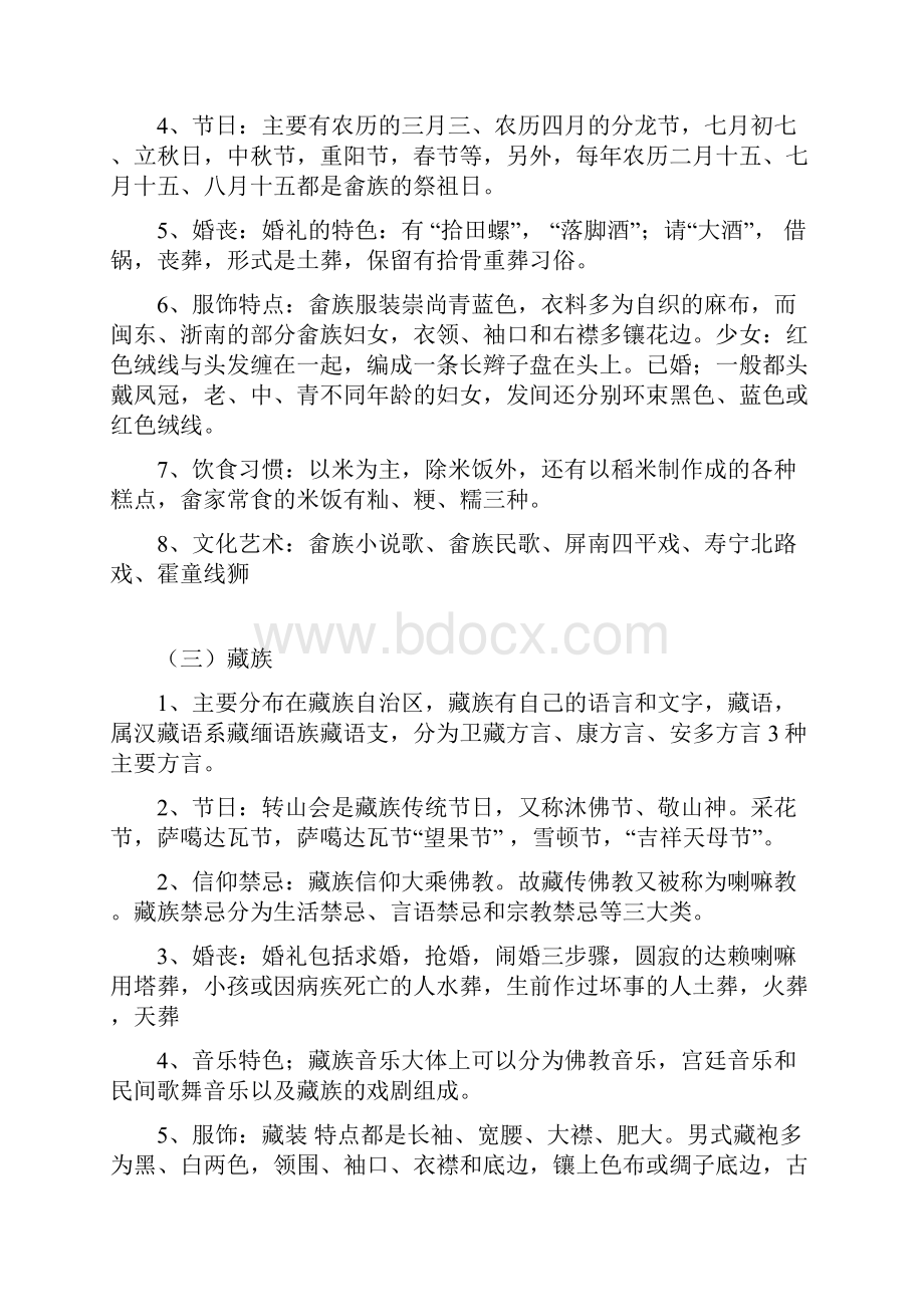 少数民族文化知识竞赛参考资料Word文档下载推荐.docx_第2页