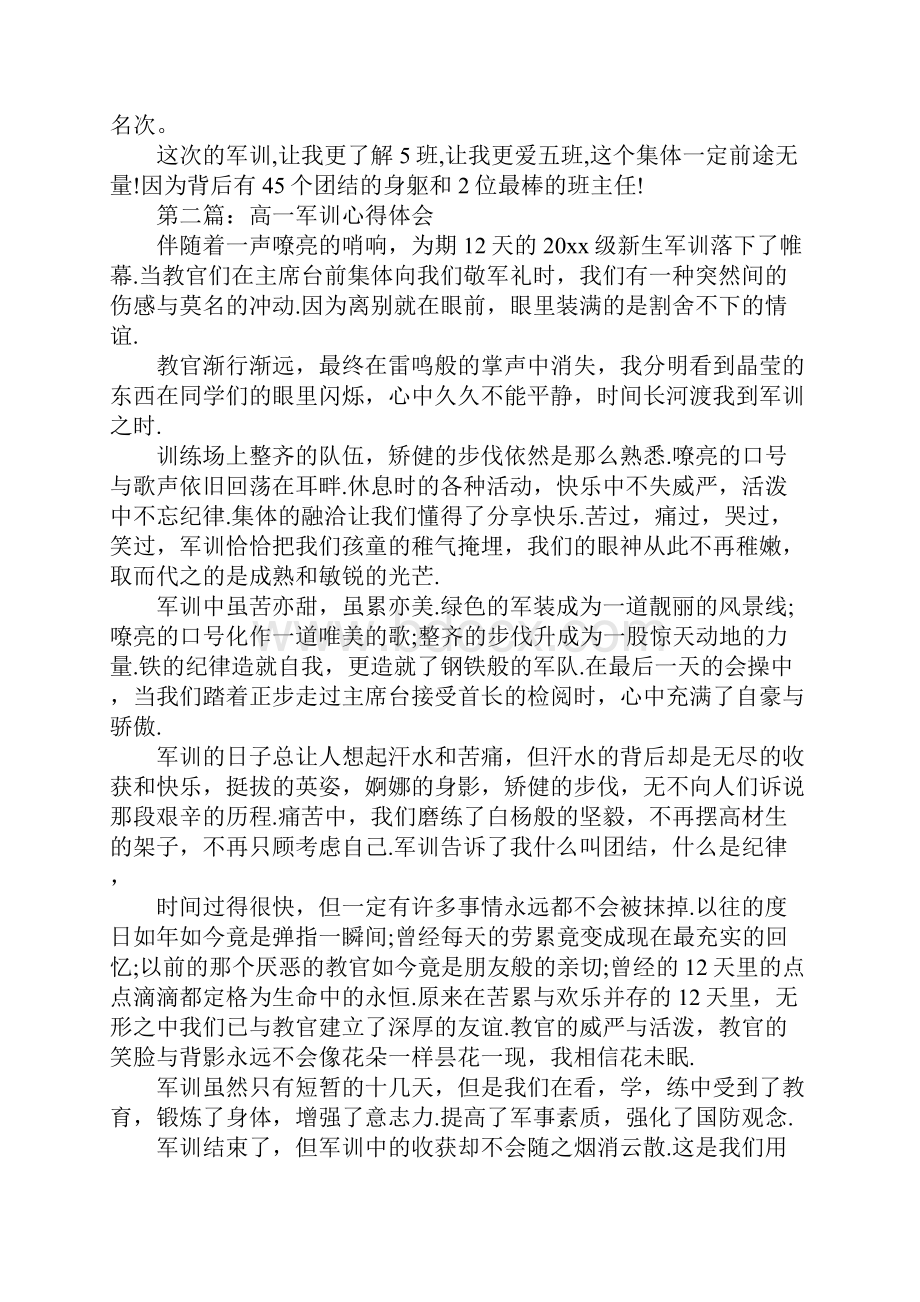 高一军训心得体会大全.docx_第3页