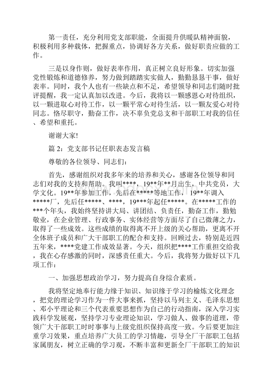 党支部书记任职表态发言稿doc.docx_第2页