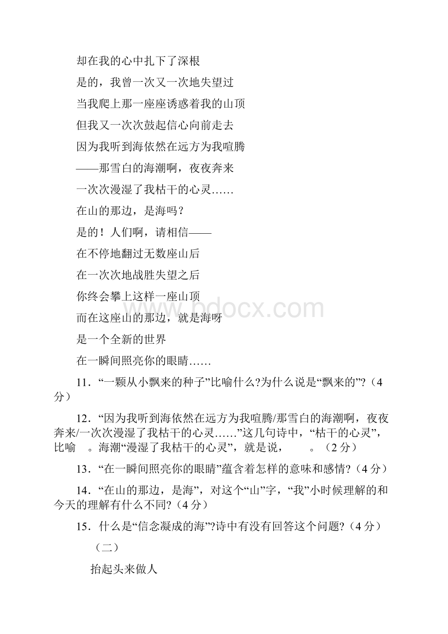 七年级语文上册全册同步练习及答案.docx_第3页