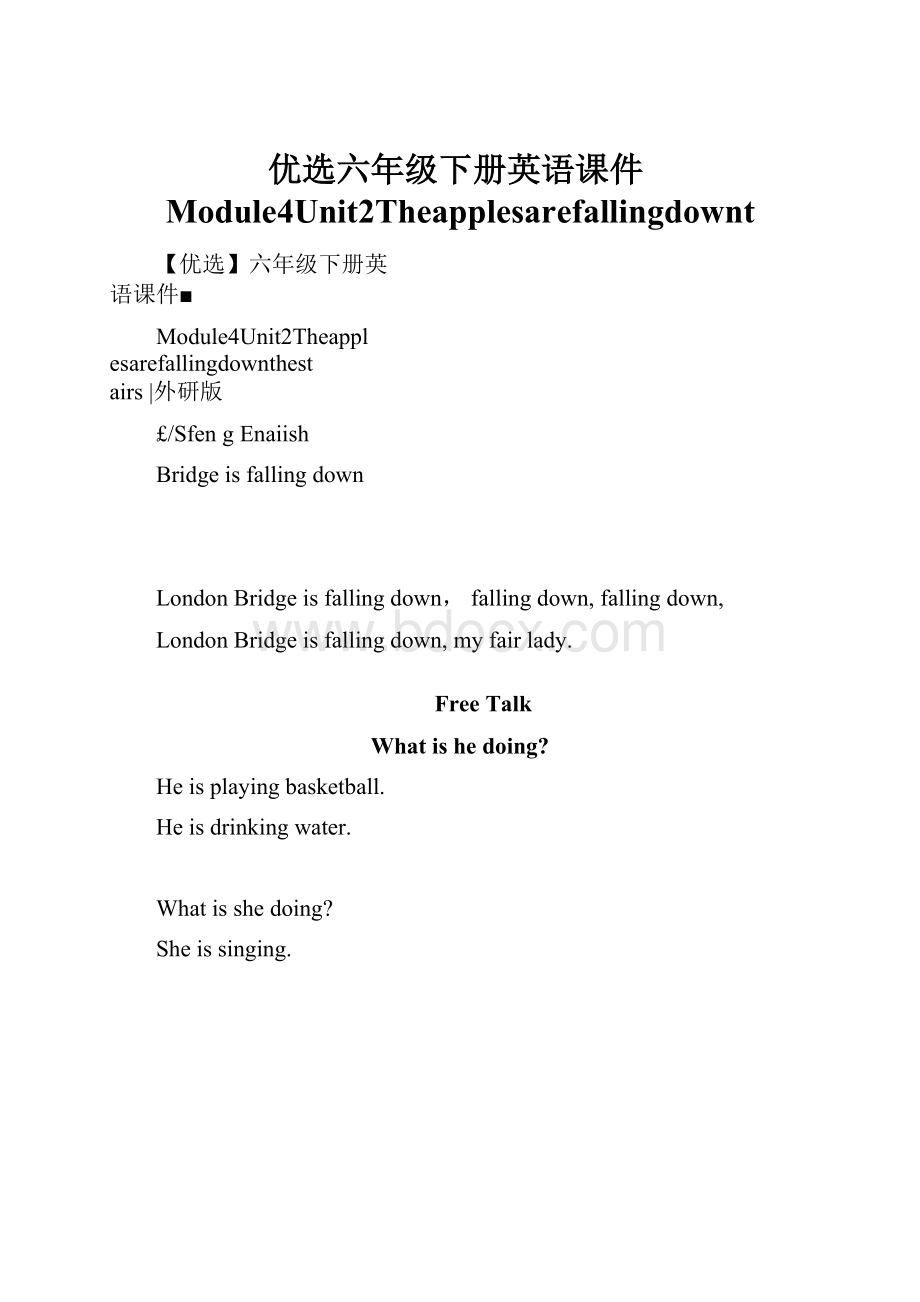 优选六年级下册英语课件Module4Unit2TheapplesarefallingdowntWord文件下载.docx_第1页