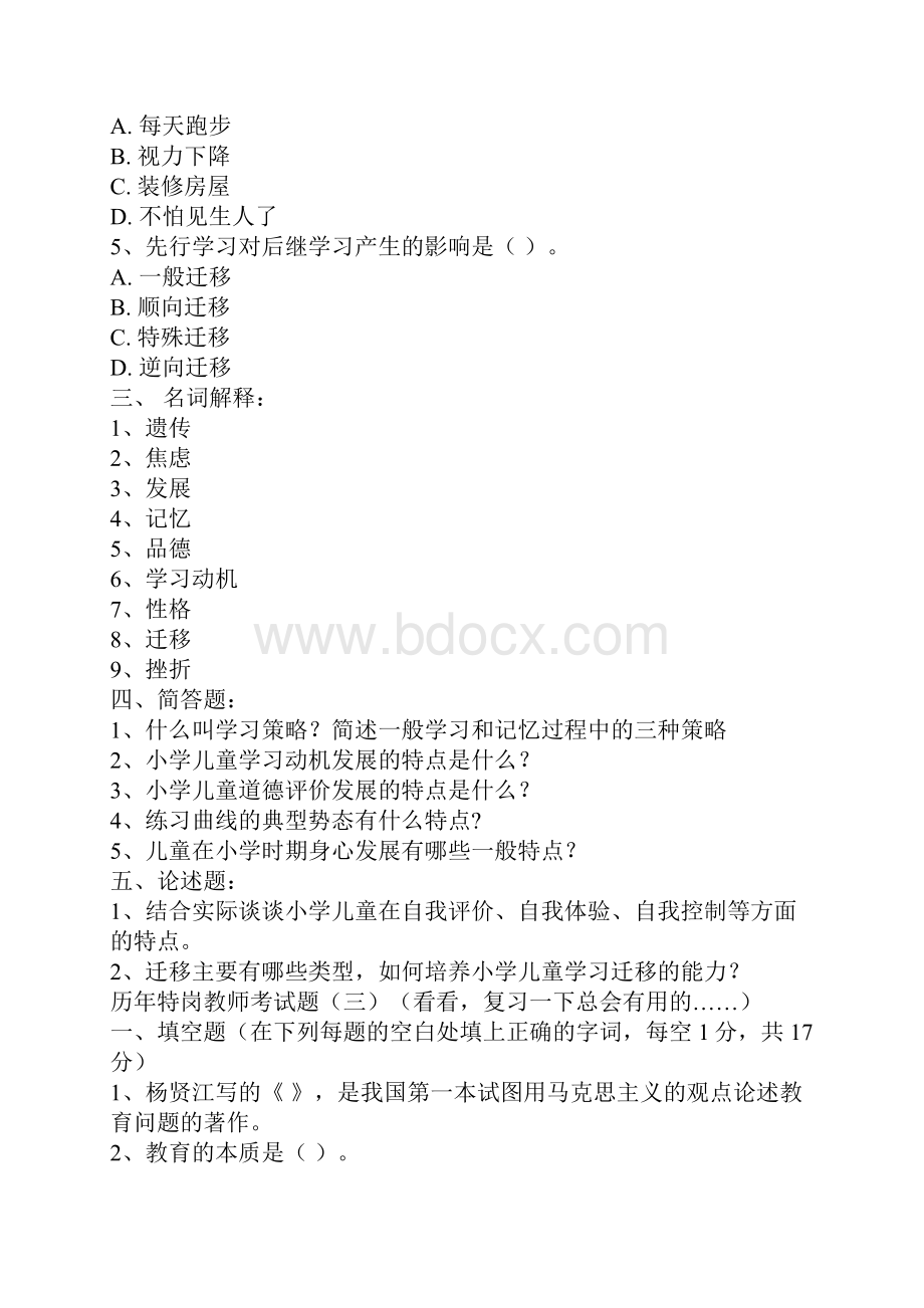 历年特岗教师招聘考试试题文档格式.docx_第2页