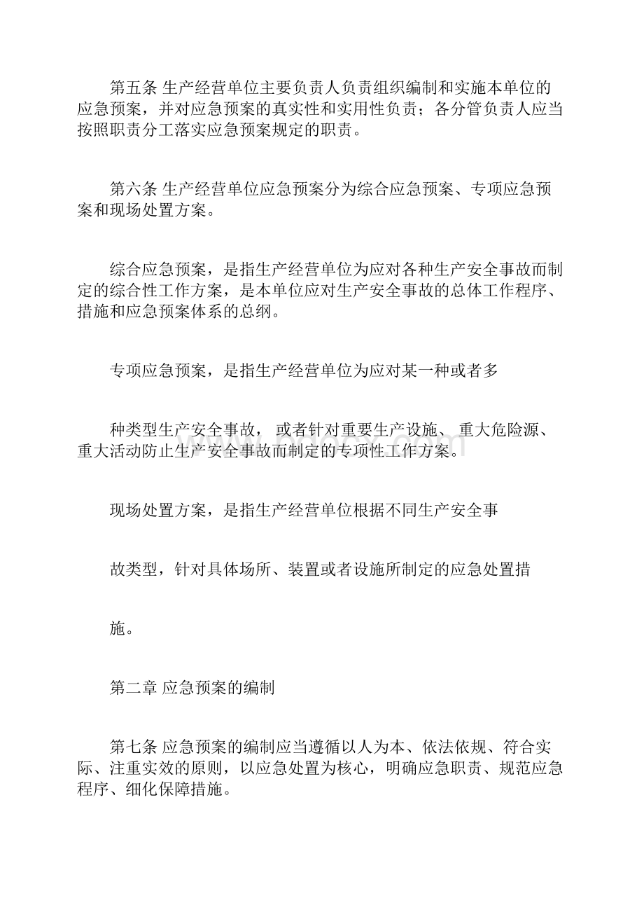 生产安全事故应急预案管理办法修正版文档格式.docx_第3页