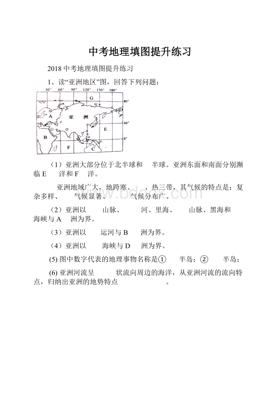 中考地理填图提升练习.docx