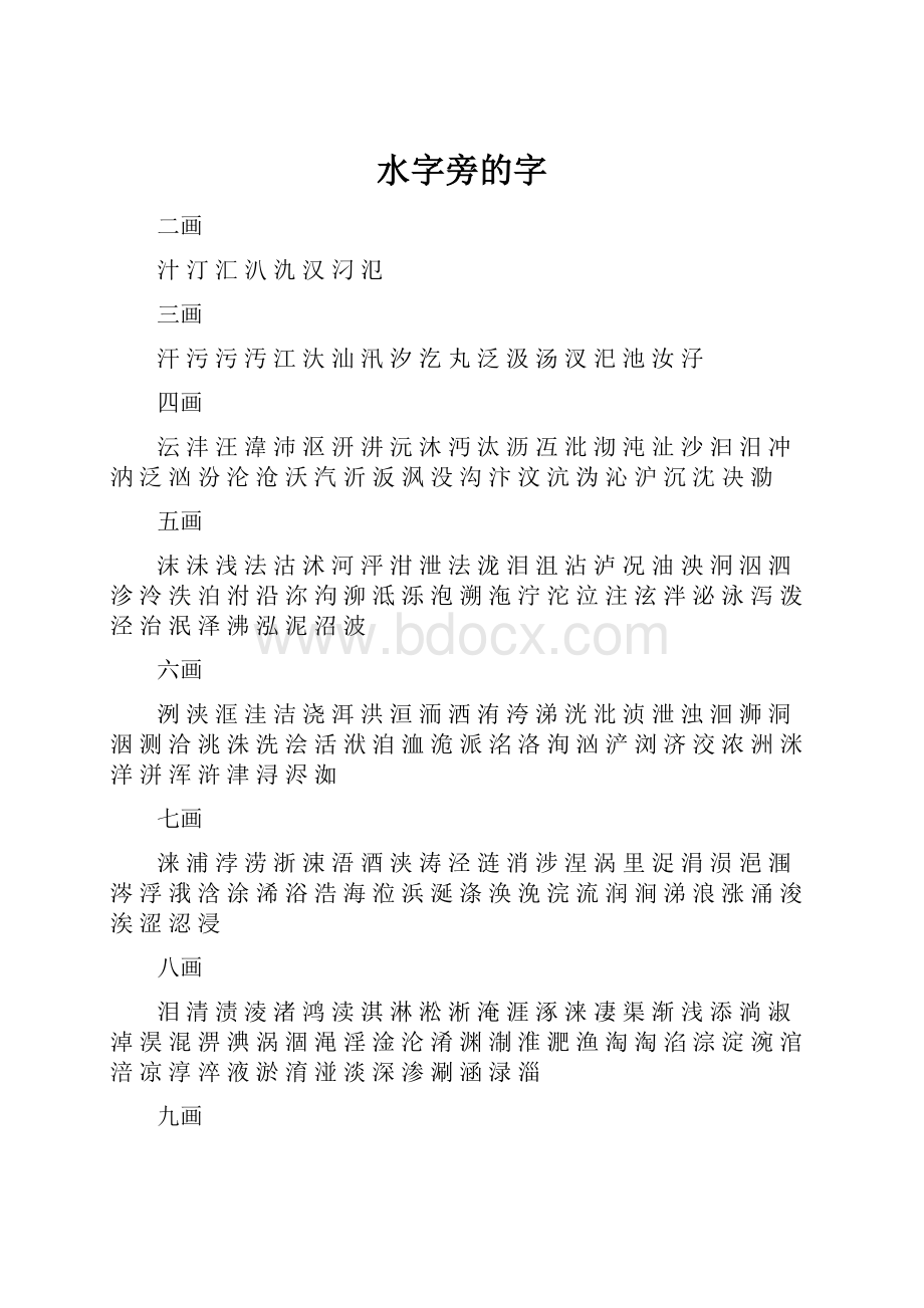 水字旁的字.docx