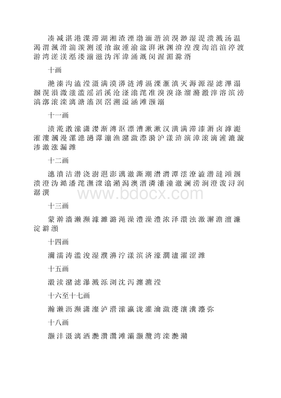 水字旁的字.docx_第2页