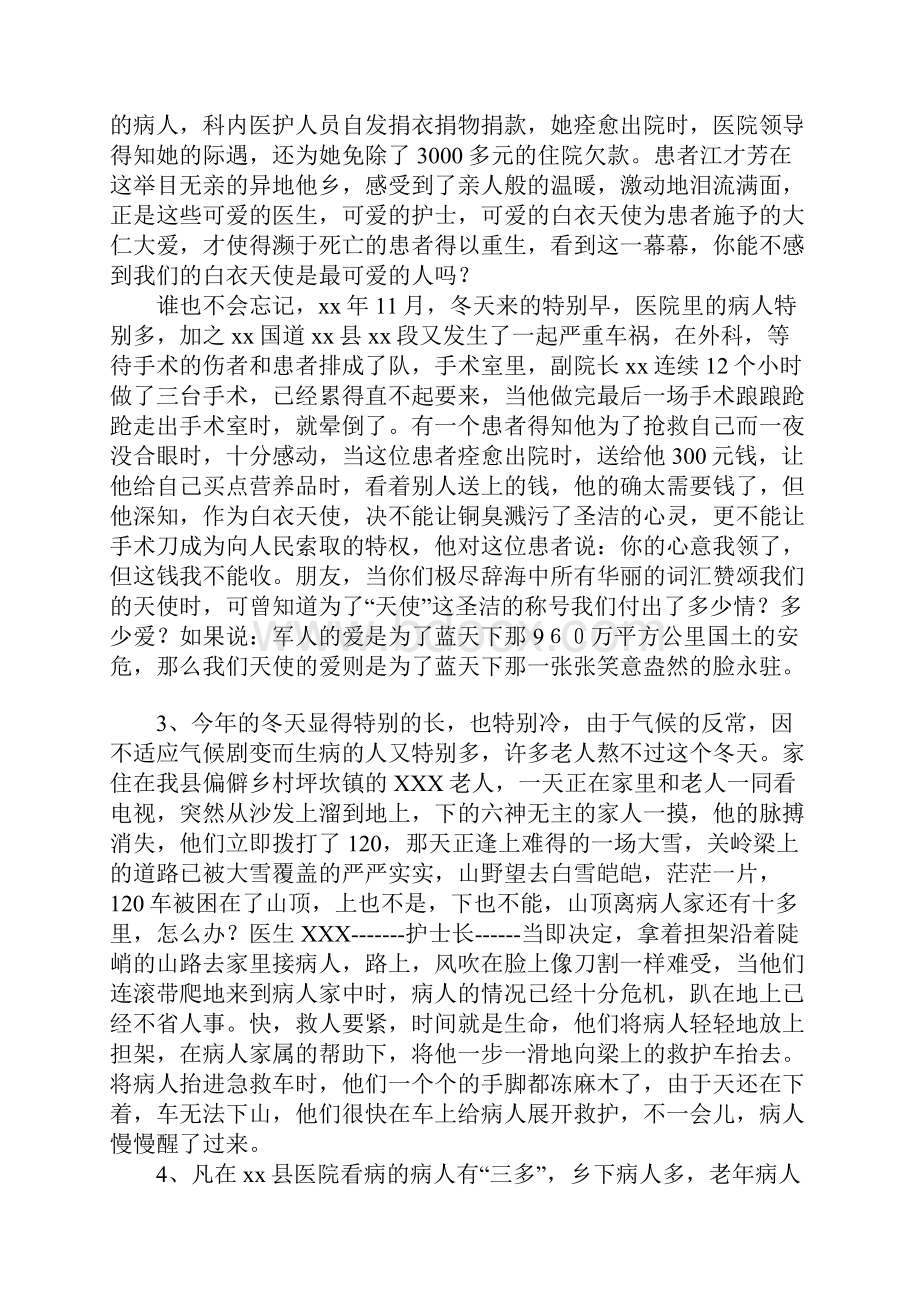 医务人员演讲材料献给最可爱的人.docx_第3页