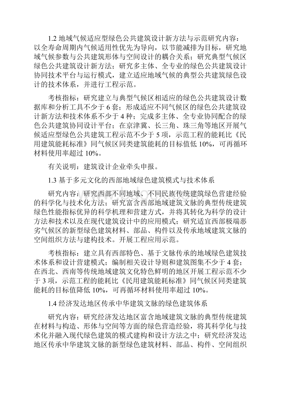 绿色建筑及建筑工业化重点专项度项目申报指南Word格式文档下载.docx_第3页