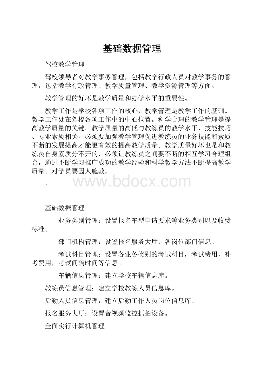 基础数据管理Word文档下载推荐.docx_第1页