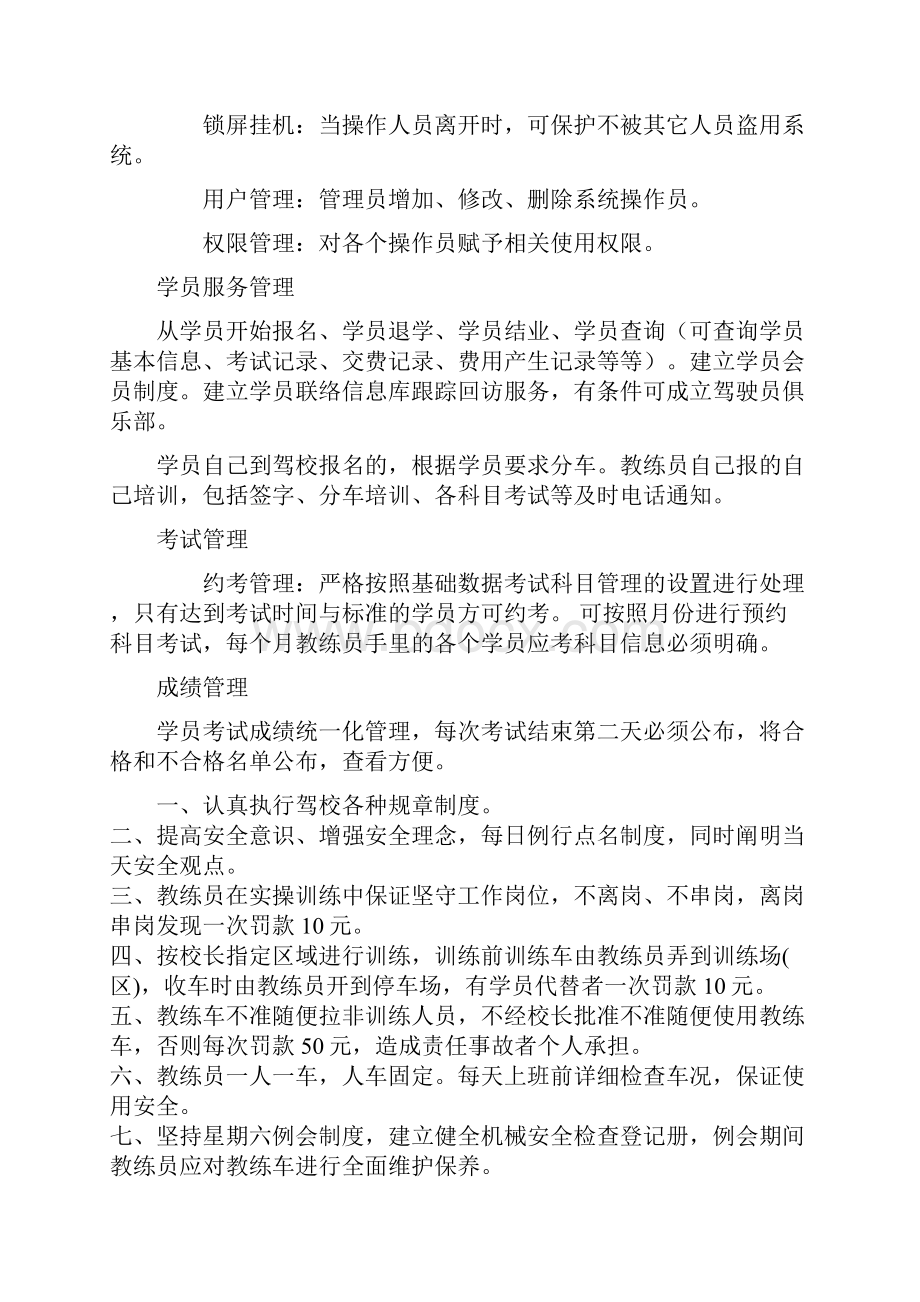 基础数据管理Word文档下载推荐.docx_第2页