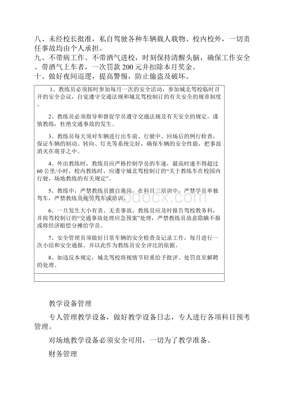 基础数据管理Word文档下载推荐.docx_第3页