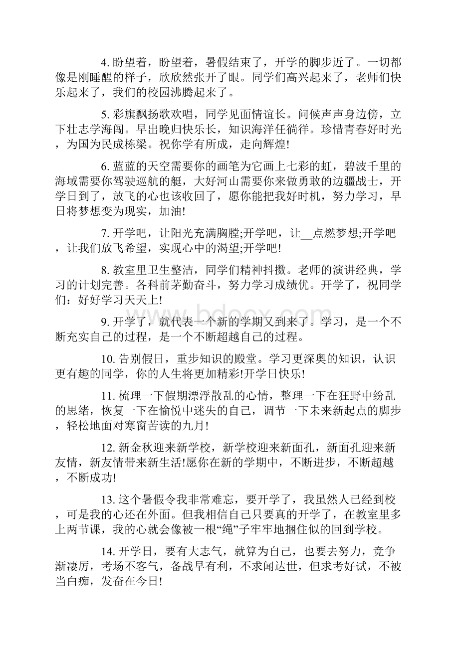 迎接开学的句子大全.docx_第3页