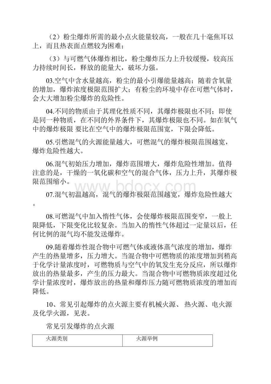 消防师考试《技术实务》重要知识点汇总.docx_第3页