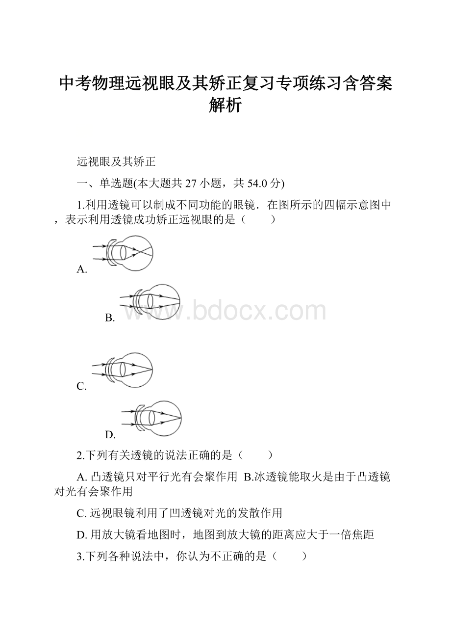 中考物理远视眼及其矫正复习专项练习含答案解析.docx_第1页