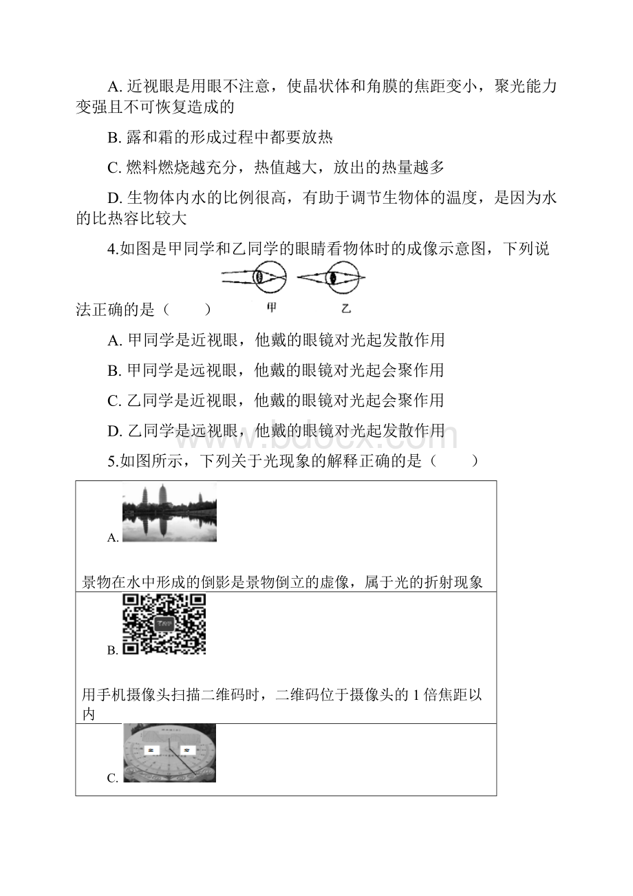 中考物理远视眼及其矫正复习专项练习含答案解析.docx_第2页