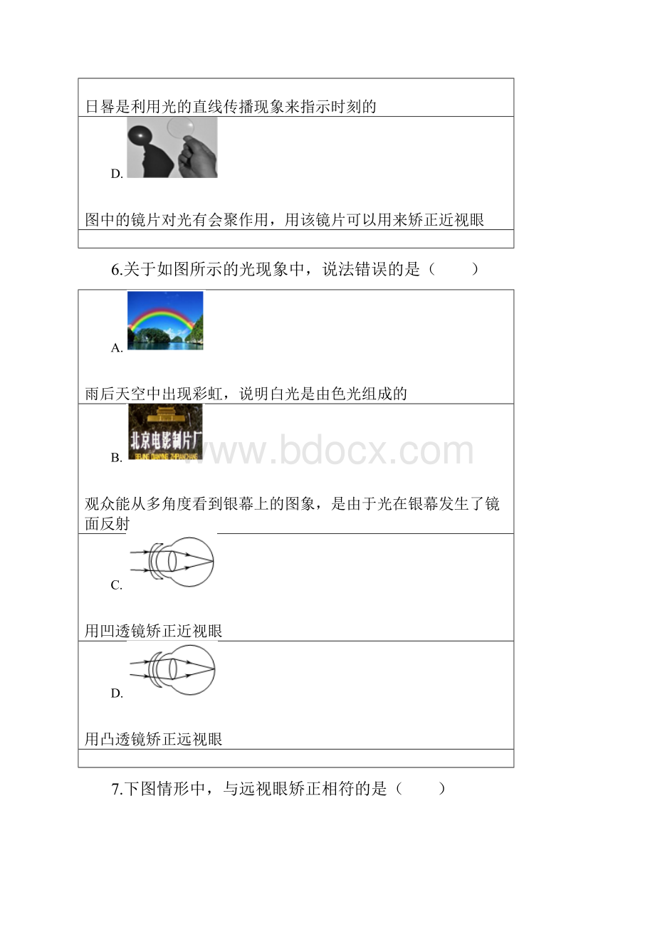 中考物理远视眼及其矫正复习专项练习含答案解析.docx_第3页