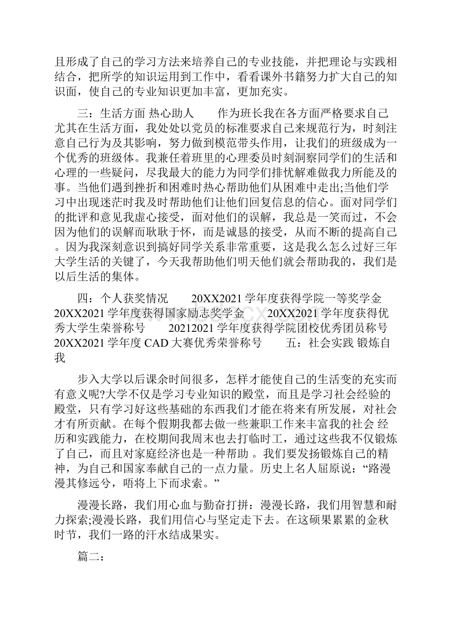 个人主要事迹范文先进个人主要事迹范文.docx_第2页