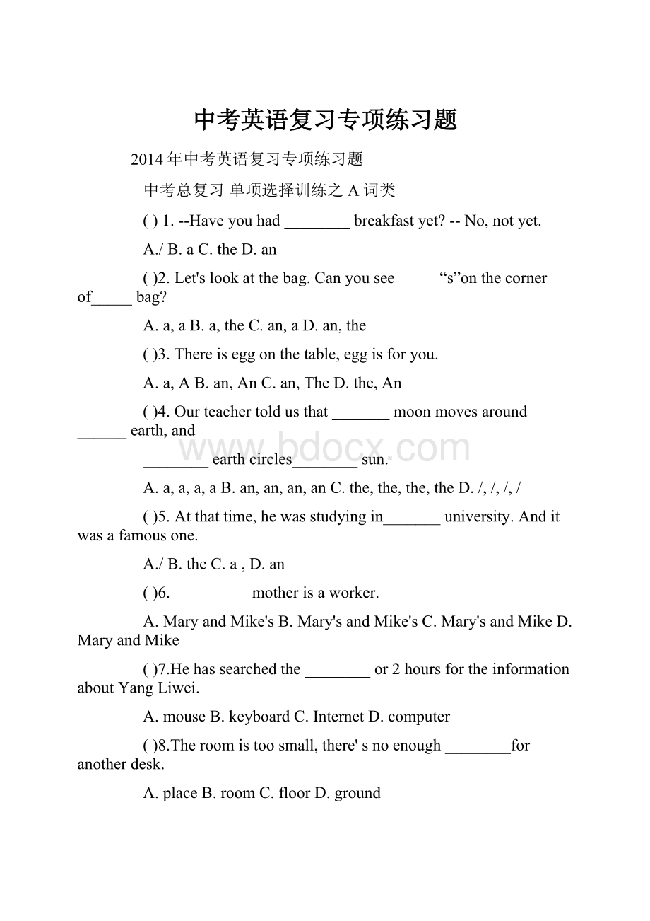 中考英语复习专项练习题Word文档格式.docx_第1页