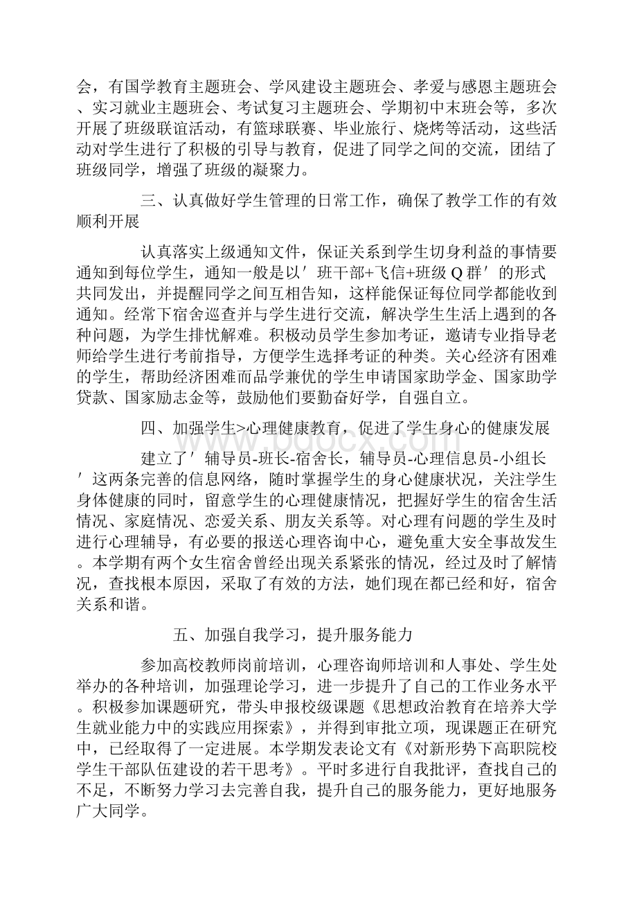 高校教师工作总结精选3篇.docx_第2页