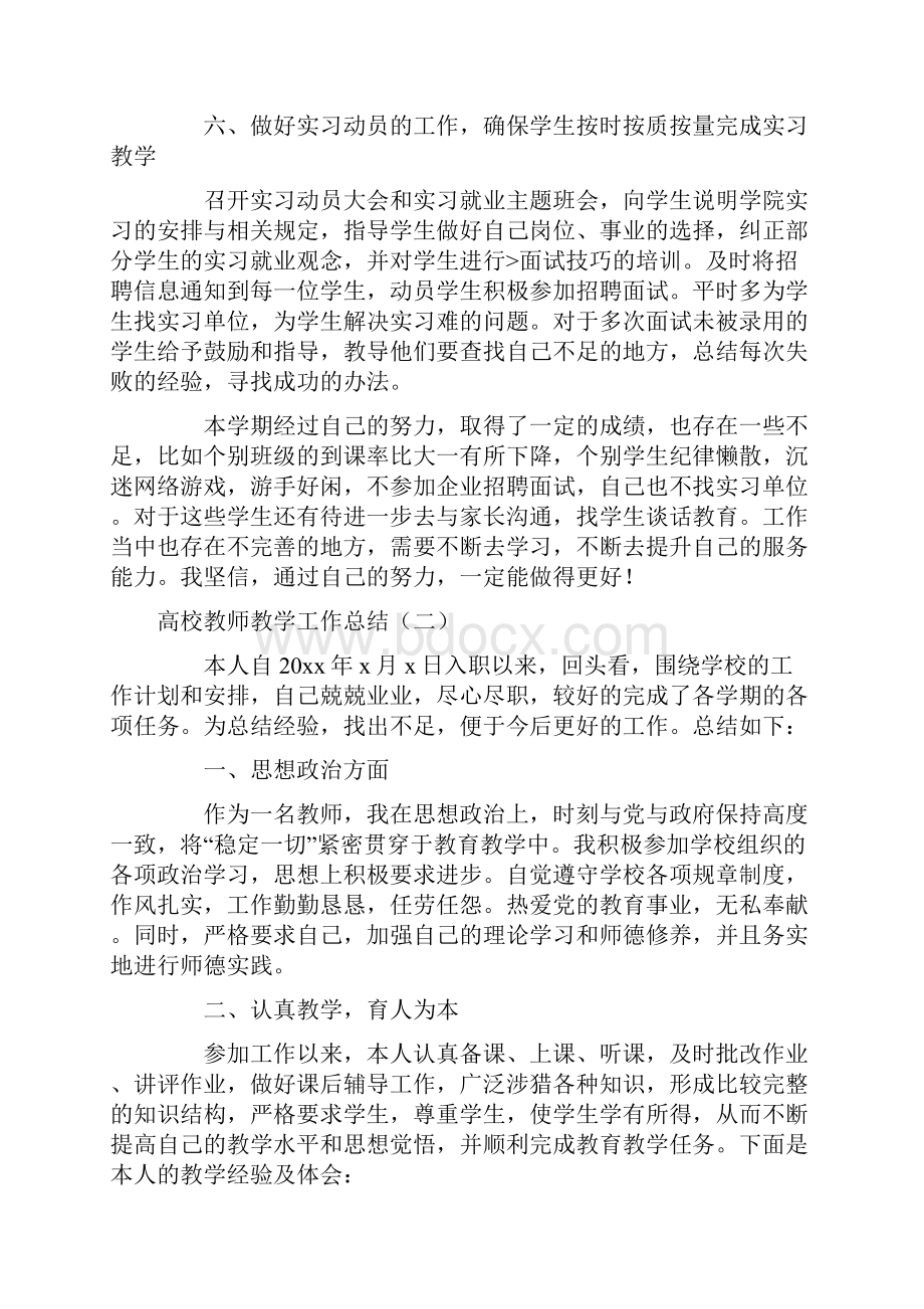 高校教师工作总结精选3篇.docx_第3页