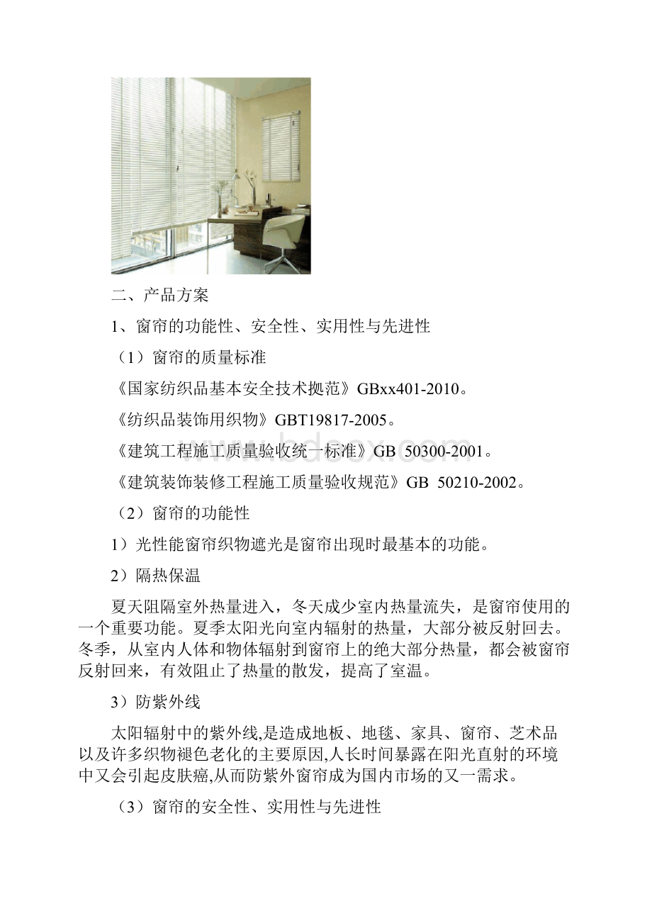 窗帘安装调试售后服务保障方案.docx_第3页