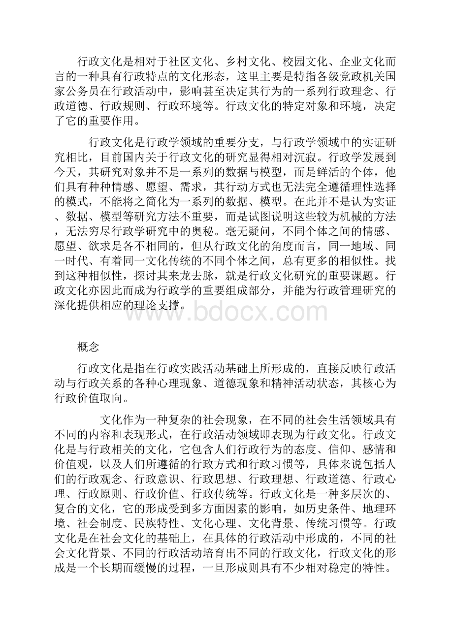 文化作为一种复杂的社会现象1.docx_第2页