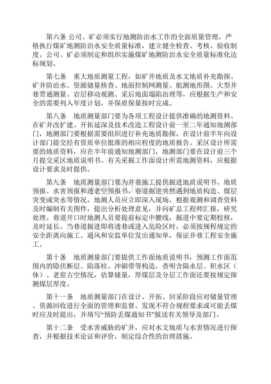 地质测量技术管理规定Word下载.docx_第2页