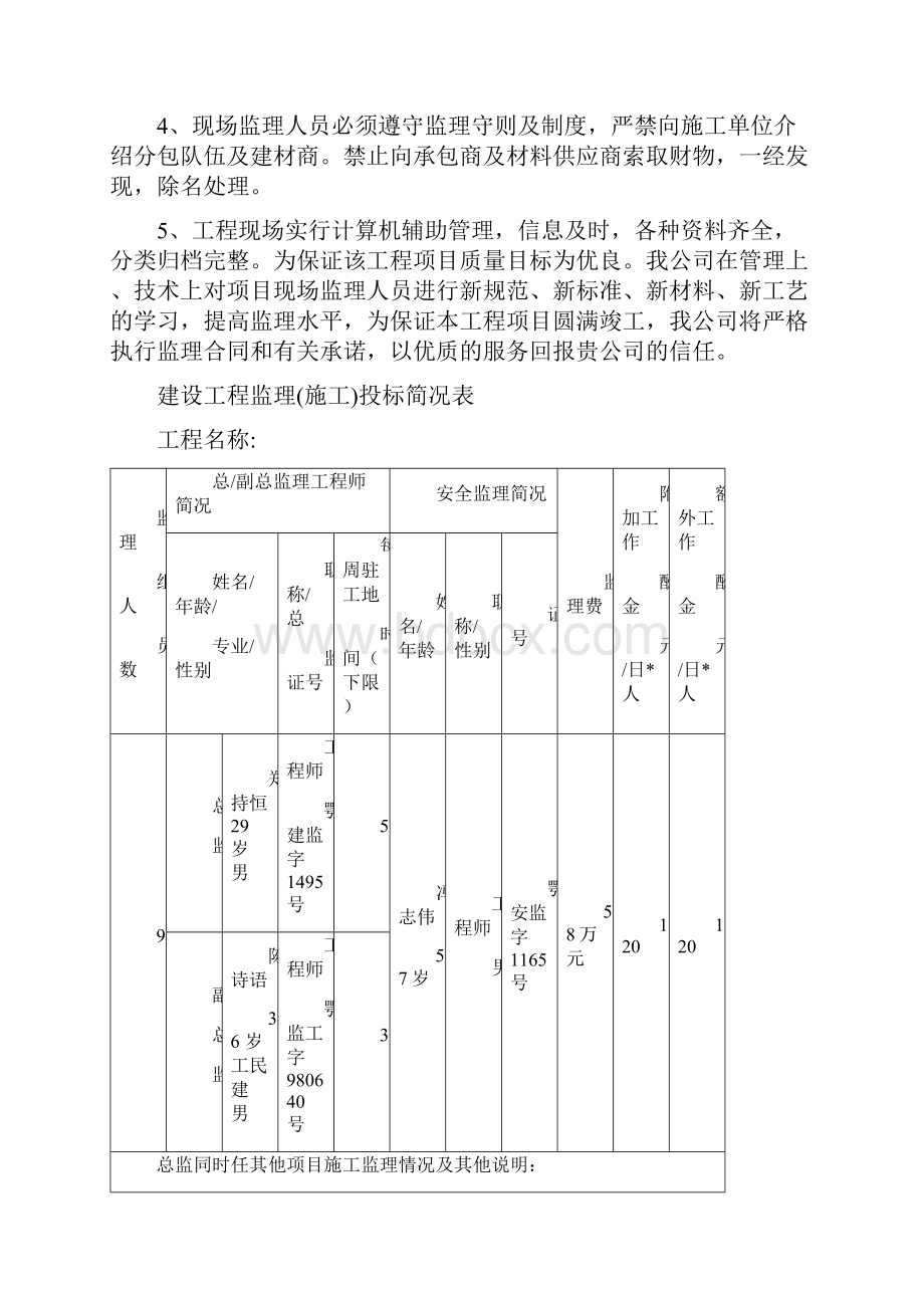 建筑工程投标书样本.docx_第2页