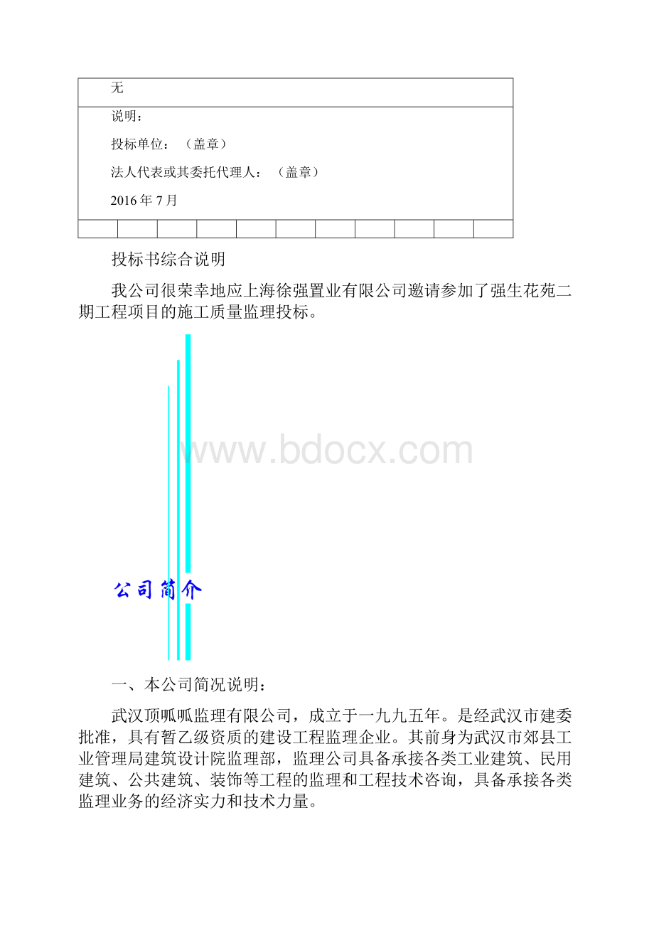 建筑工程投标书样本.docx_第3页