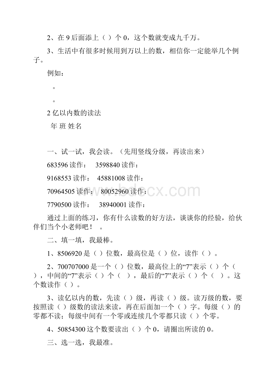 人教版四年级上册数学全册练习题集.docx_第3页