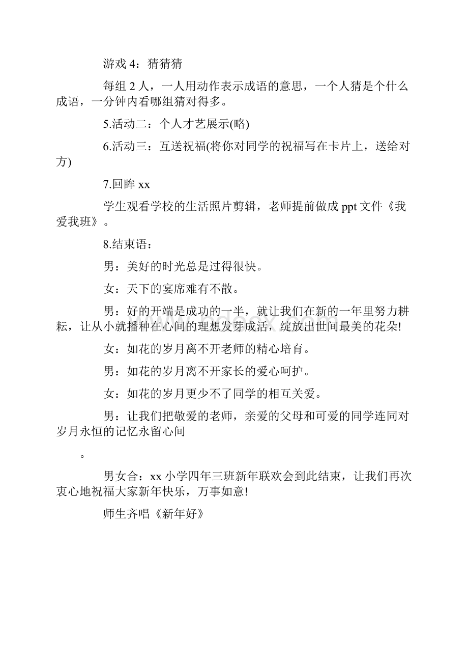 元旦联欢会活动计划格式小学四级doc.docx_第3页