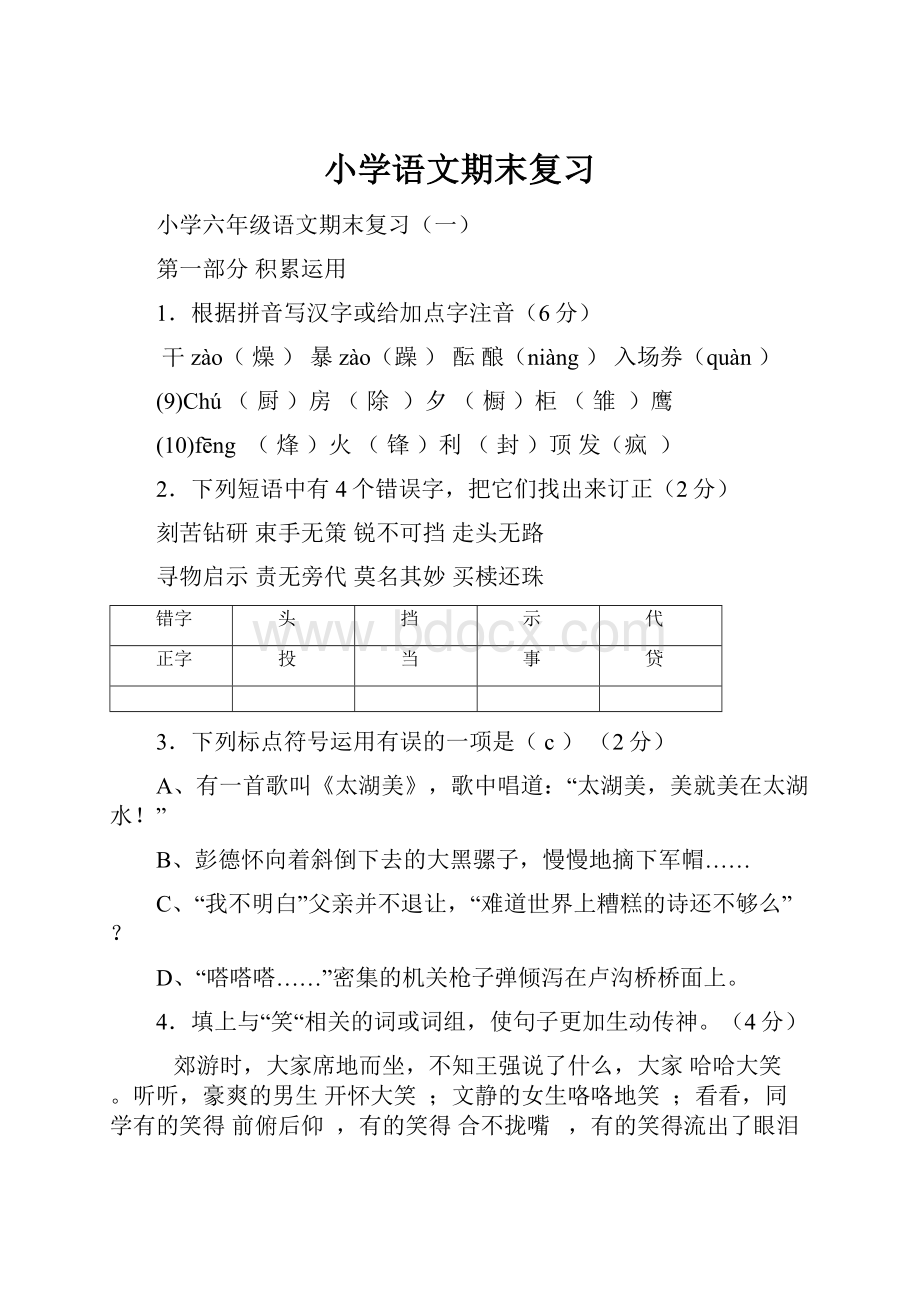 小学语文期末复习.docx_第1页